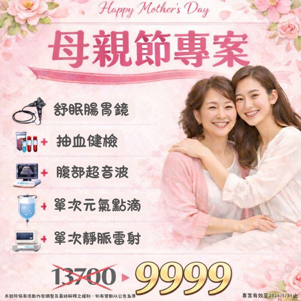 今年母親節，不如送媽媽一份專業「全方位健康關懷專案」