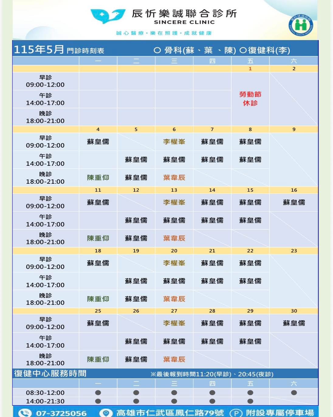 五月骨科復健科門診表