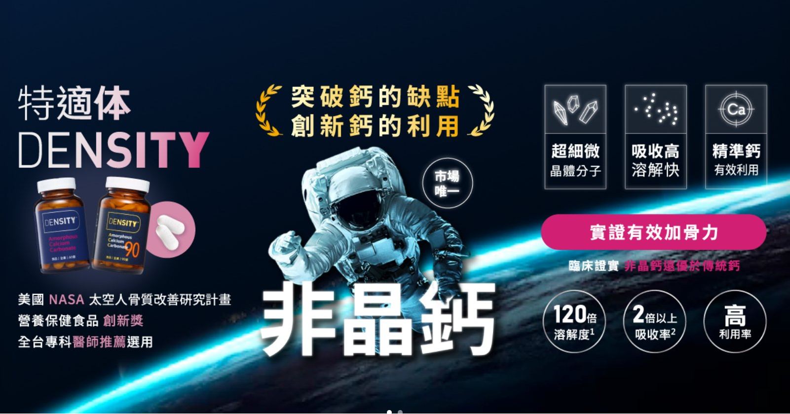 【太空科技級保養！您的補鈣方式跟上時代了嗎？🚀✨】