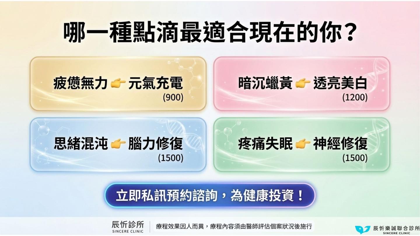【全方位靜脈營養及美容點滴】