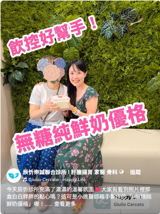 「健康交辰忻，醫病最安心！」
